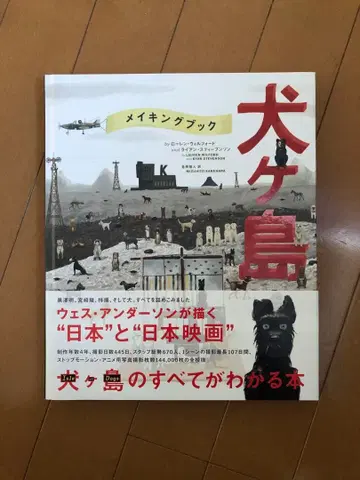 개들의 섬 메이킹 북 웨스 앤더슨