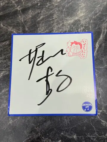 호리에 타카후미 친필 사인 미니 색지 호리에몬