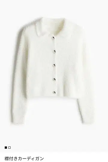 [ 새상품급 ] H&M 카라 부착 니트 가디건 화이트