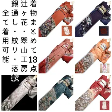 호몬기 묶음 판매 쥐색 순수 실크 츠지가하나 낙관 스이잔 후쿠로 오비