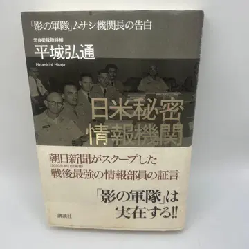 일미 비밀 정보 기관 [그림자 군대] 무사시 기관장의 고백
