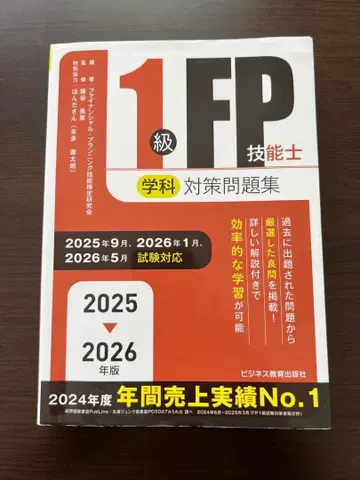 1급 FP 기능사 학과 대책 문제집 2025-2026년판
