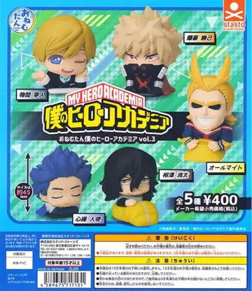 나의 히어로 아카데미아 캡슐 토이 vol.3