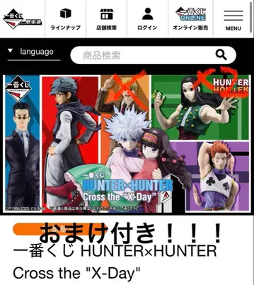 HUNTER x HUNTER 제일복권 피규어 묶음 판매