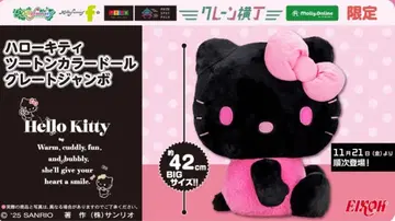 헬로키티 투톤 컬러 인형 그레이트 점보 봉제 인형