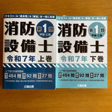 소방설비사 제1류 갑종 을종 레이와 7년 상하권
