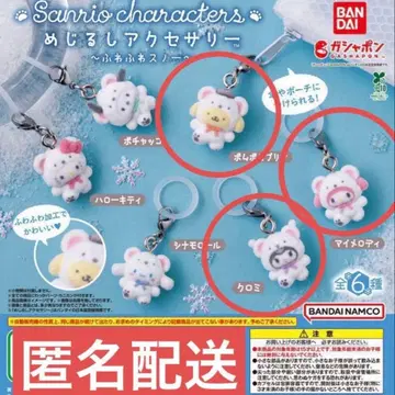 [ 익명 배송 ] 산리오 후와후와 스노우 메지루시 액세서리 3개