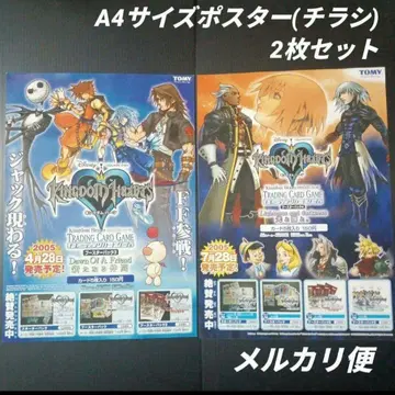 킹덤하츠 A4 사이즈 점포용 포스터(전단지) 2장 세트