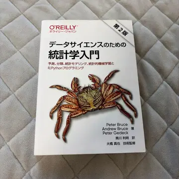 데이터 사이언스를 위한 통계학 입문 제2판