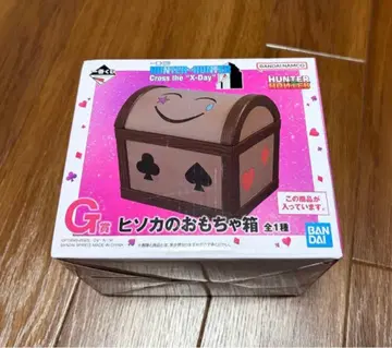 헌터헌터 HUNTER x HUNTER 제일복권 히소카의 장난감 상자 G상