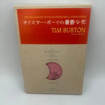 오이스터 보이의 우울한 죽음