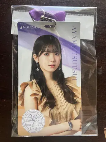 노기자카46 츠츠이 아야메 티켓 홀더