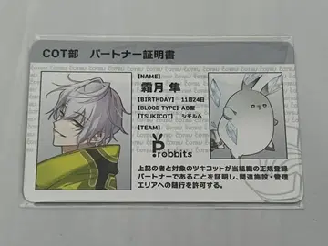 츠키우타.COT부 파트너 인증서 하야토