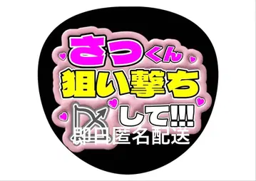 당일 배송 SnowMan 사쿠마 다이스케 팬서비스 캄페 문자 부채 오더