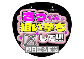 당일 배송 SnowMan 사쿠마 다이스케 팬서비스 캄페 문자 부채 오더