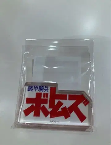 로고 도미테리아 하의 선라이즈 월드 아크릴 블록