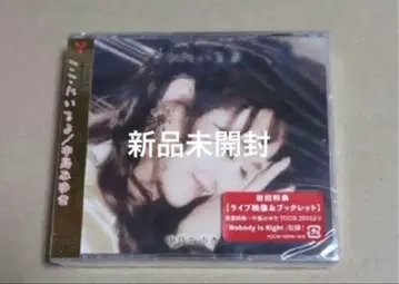 나카지마 미유키 여기에 있어 CD+DVD 초회반