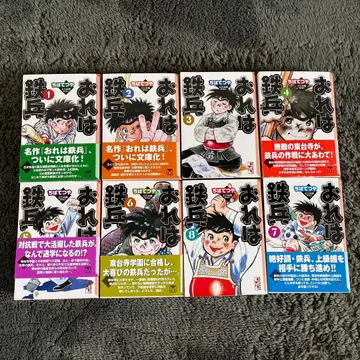 문고본 오레와 텟페이 1~8권