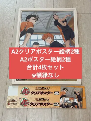 [액자 없음] 하이큐 제일복권 포스터 일괄