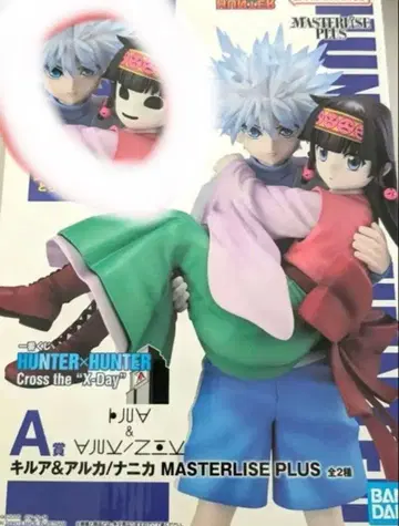 제일복권 HUNTER x HUNTER A상 키루아 & 니카