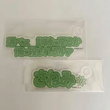 귀멸의 칼날 아크릴 카드 세트 후쿠야 사네미