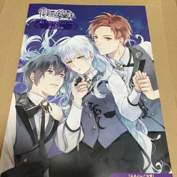 Switch판 어둠색의 마주 최초 한정판 특전 책자