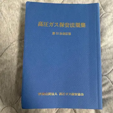 고압 가스 안전 관리법 규정집 제22차 개정판