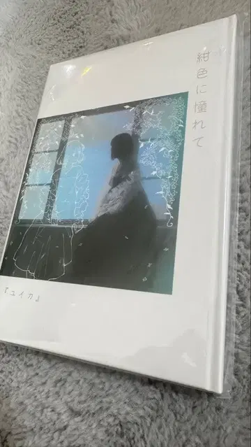 유이카 세이쇼쿠니 아코가레테 한정판 (엽서 없음)