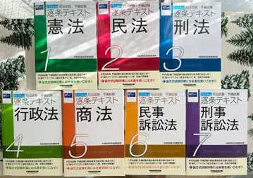 사법시험 예비시험 조문별 텍스트 전 7권 2024년판