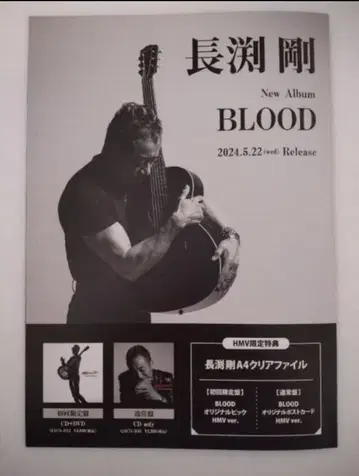 나가부치 츠요시 레이와 6년 발행 HMV 펼침 PR 책자