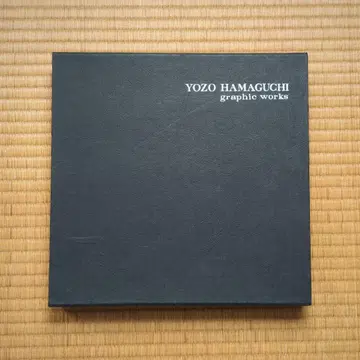 YOZO HAMAGUCHI (하마구치 요조) 판화 작품집