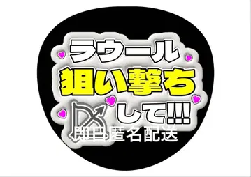 당일 배송 SnowMan 라울 팬서비스 멘트 부채 오더