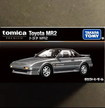 타카토미 한정판 MR2