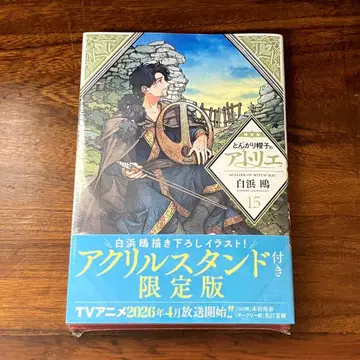 새상품 한정판 뾰족 모자의 아틀리에 15권 특장판