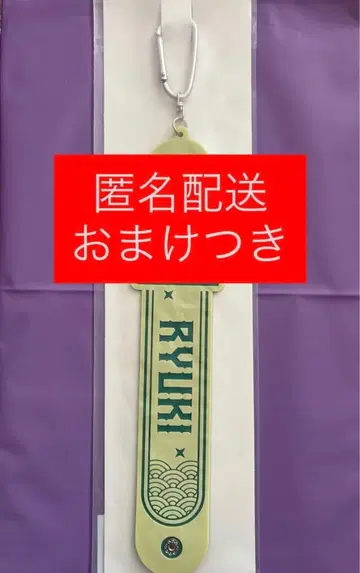 BMSG FES'25 타월 홀더 류키