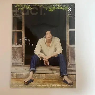 +act 플러스액트 2019년 8월호 미우라 하루마