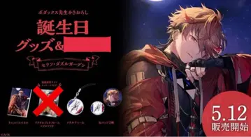 세라프 다즐 가든 2023 생일 굿즈