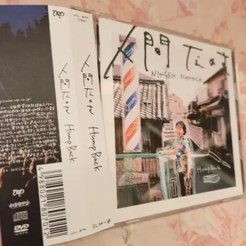 인간인 거야 초회 Hump Back