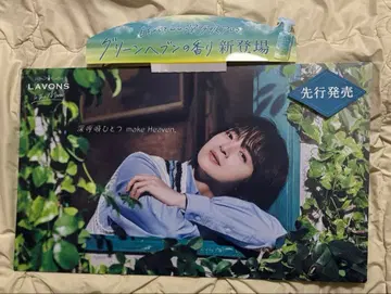 타마모리 유타 LAVONS 특대형 팝 패널