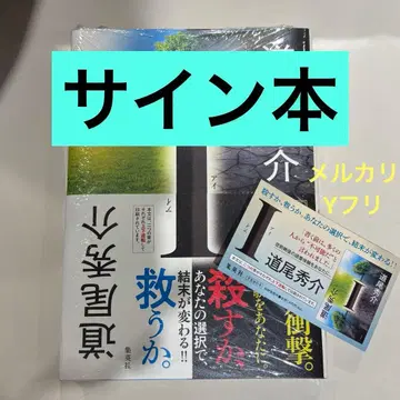 사인 도서 I 미치오 슈스케