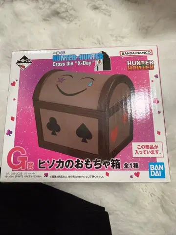 HUNTER x HUNTER G상 히소카의 장난감 상자 제일복권