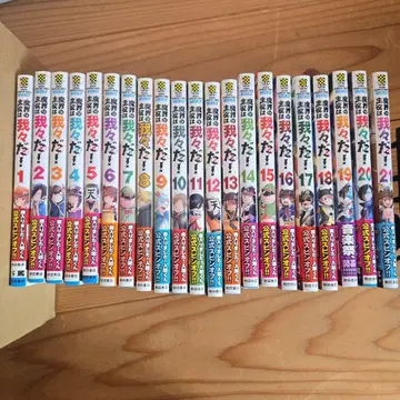 마계의 주역은 우리다! 1-21권 세트