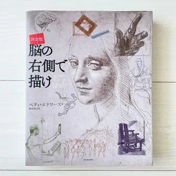 결정판 뇌의 오른쪽으로 그려라 노나카 쿠니코 / 베티 에드워즈