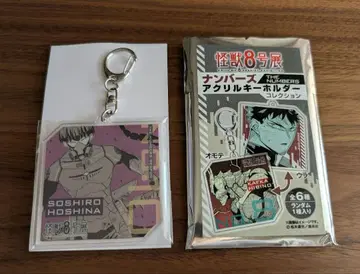 괴수 8호전 호시나 소우시로 넘버스 아크릴 키링