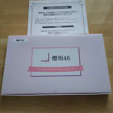 사쿠라자카46 아크릴 스탠드 프로마이드 세트 엔도 히카리 씨