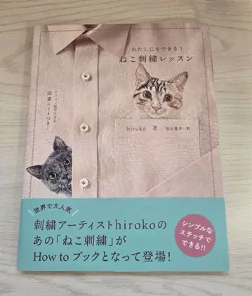 나도 할 수 있어! 고양이 자수 레슨