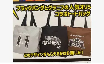 이온 그라니프 콜라보 블랙 팬더 토트백 컴플리트 3종