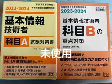미사용 기본 정보 기술자 과목 A B 시험 대책