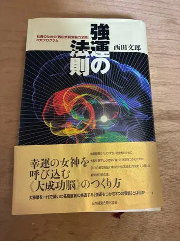 강운의 법칙 니시다 후미오 저