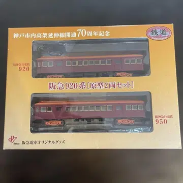 철도 컬렉션 한큐 920계 오리지널 2량 세트